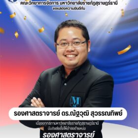 ณัฐวุฒิ สุวรรณทิพย์