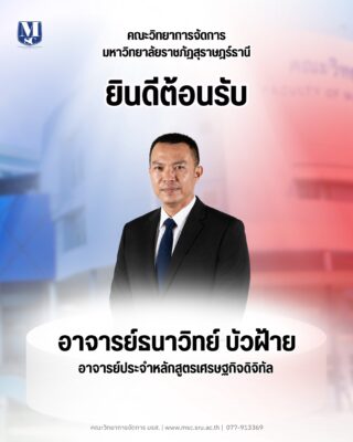 ธนาวิทย์ บัวฝ้าย