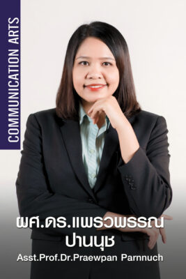 .แพรวพรรณ ปานนุช