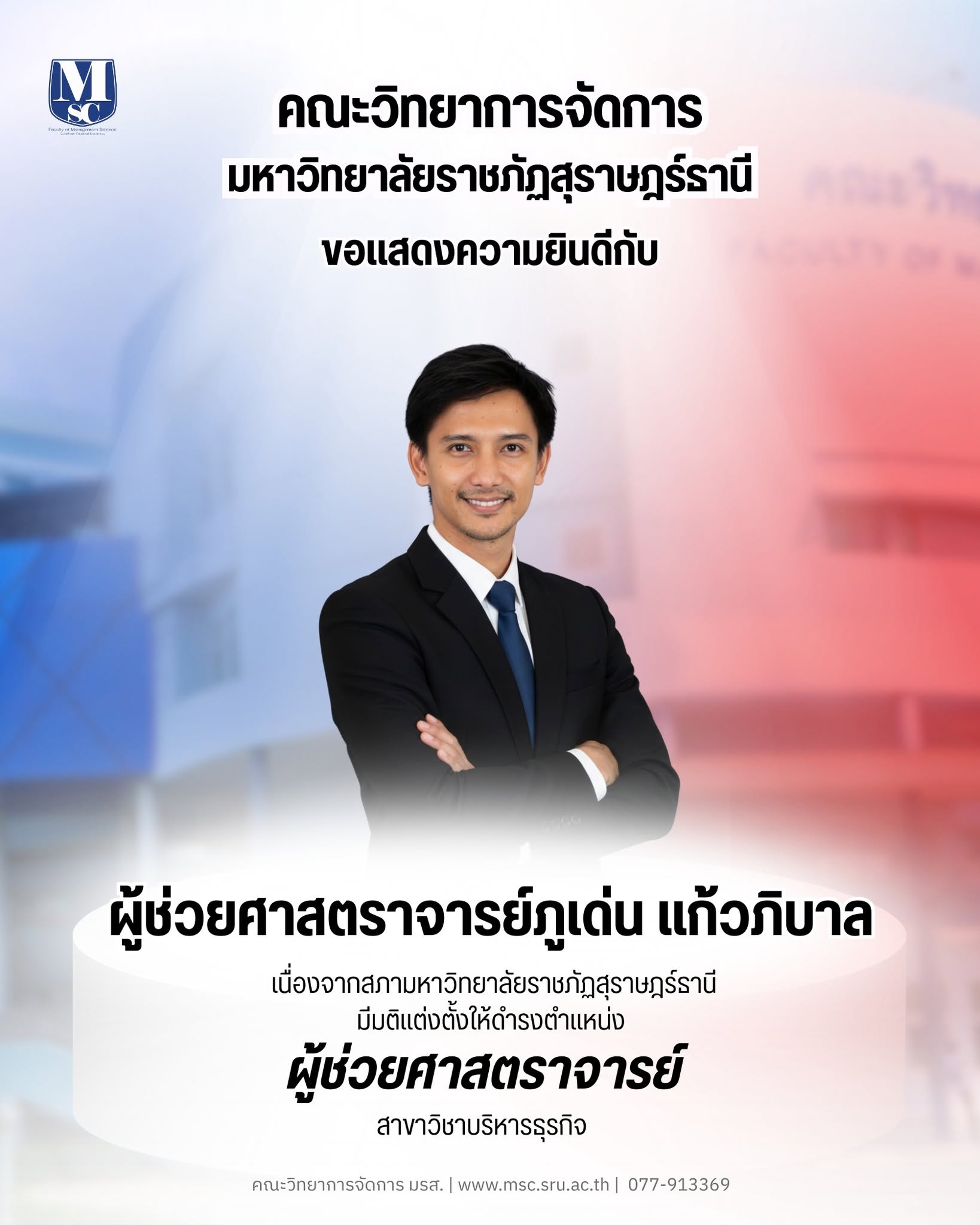 ภูเด่น แก้วภิบาล