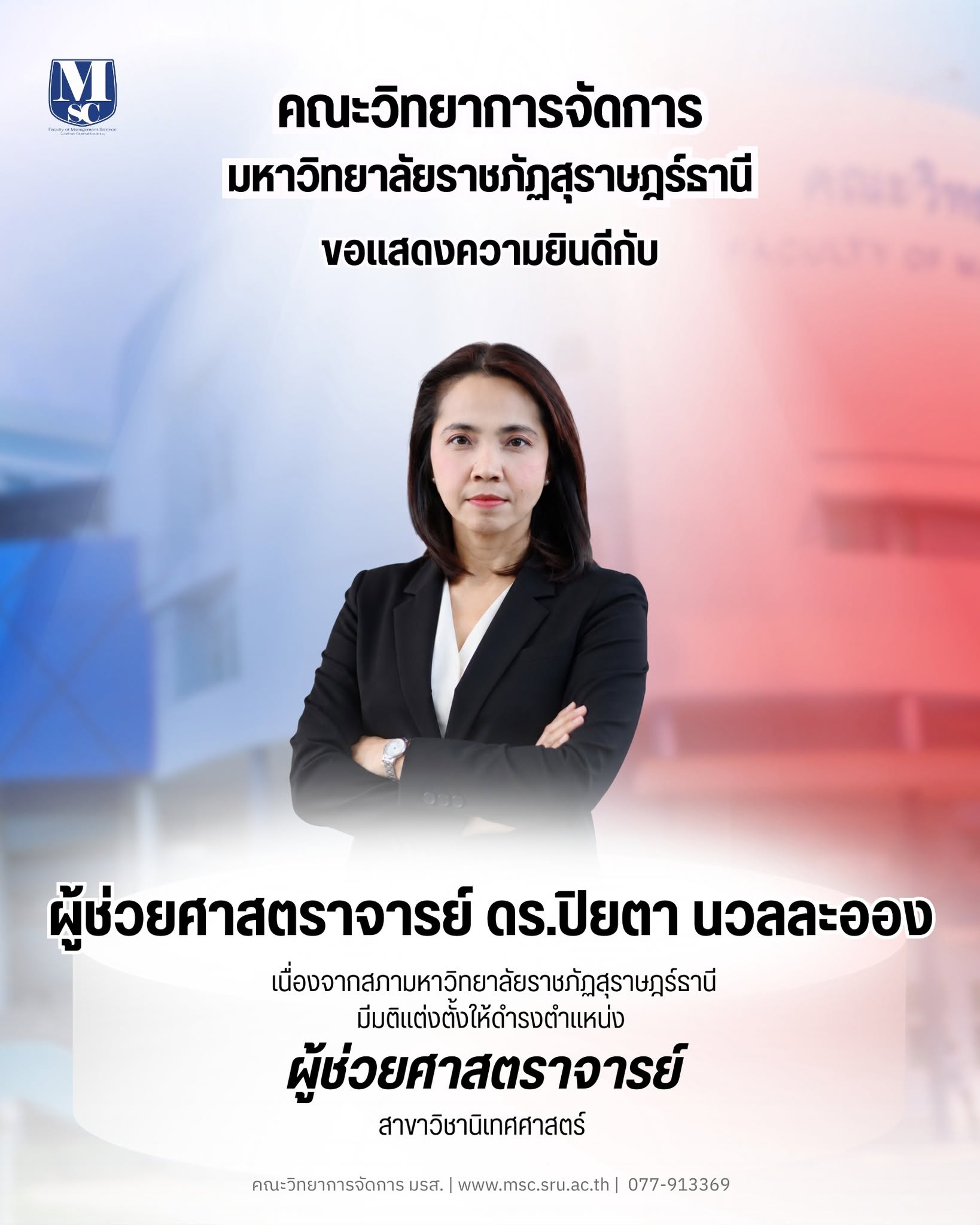 ปิยตา นวลละออง