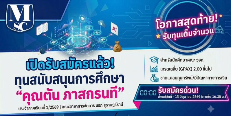 ทุนคุณตัน
