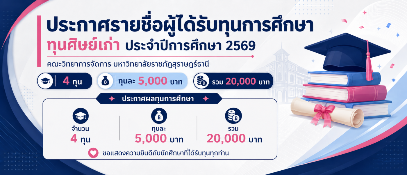 ทุนศิษย์เก่า วจก