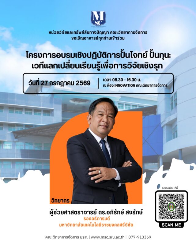 ปั้นโจทย์ ปั้นทุน