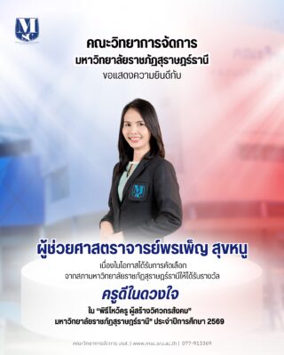 พรเพ็ญ สุขหนู