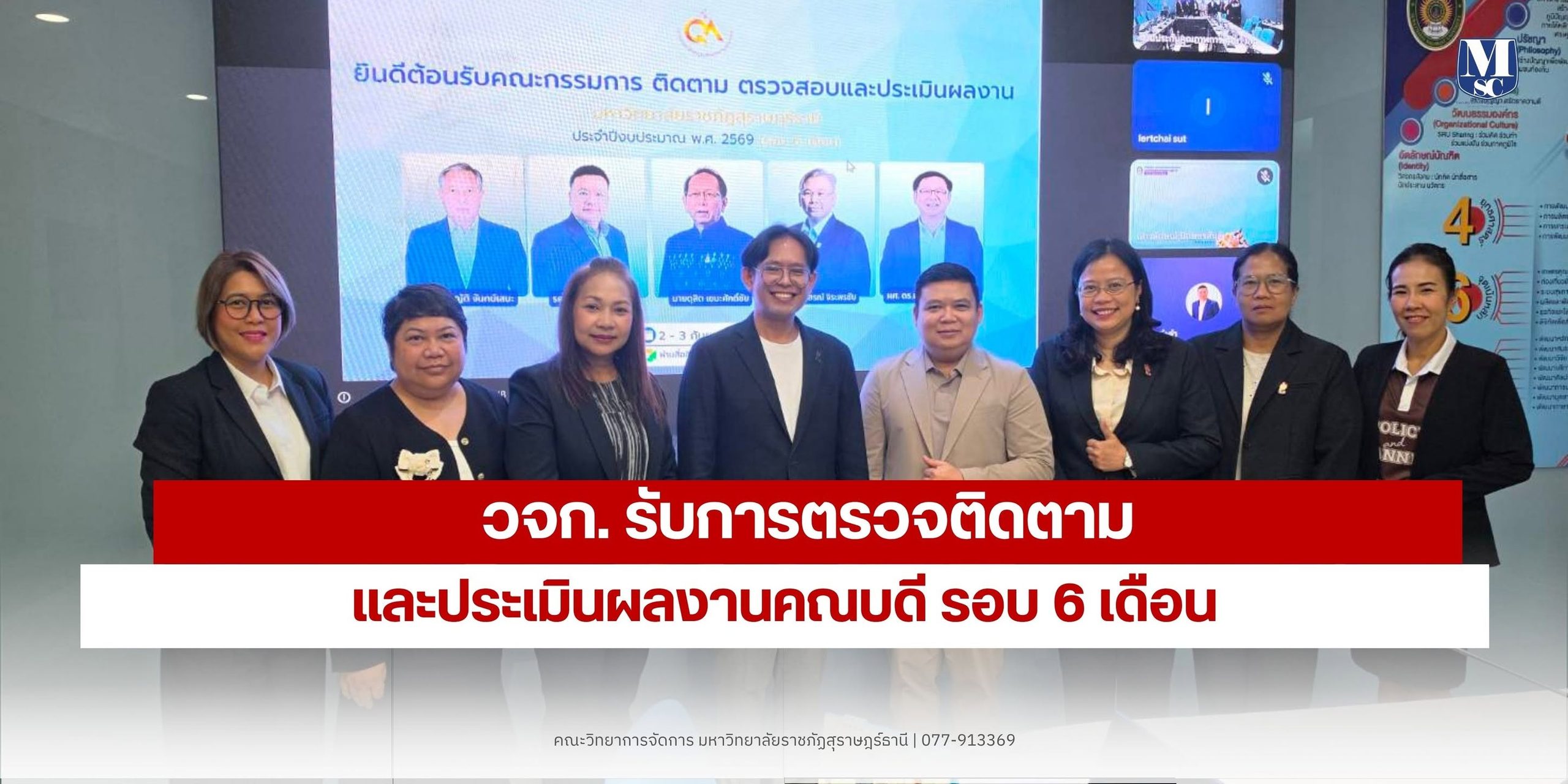 ประเมินคณบดี รอบ 6 เดือน
